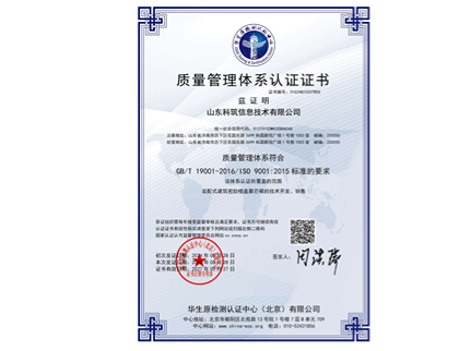 质量管理体系证书